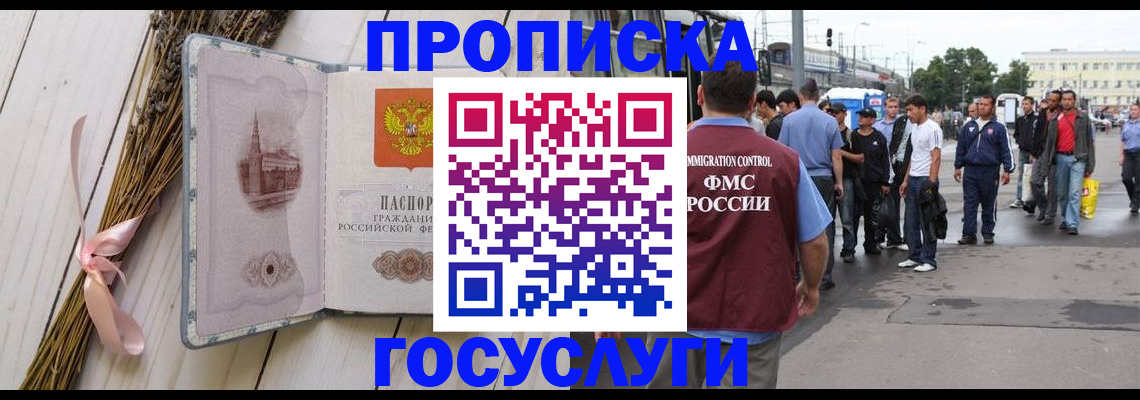 временная прописка в Красногорске