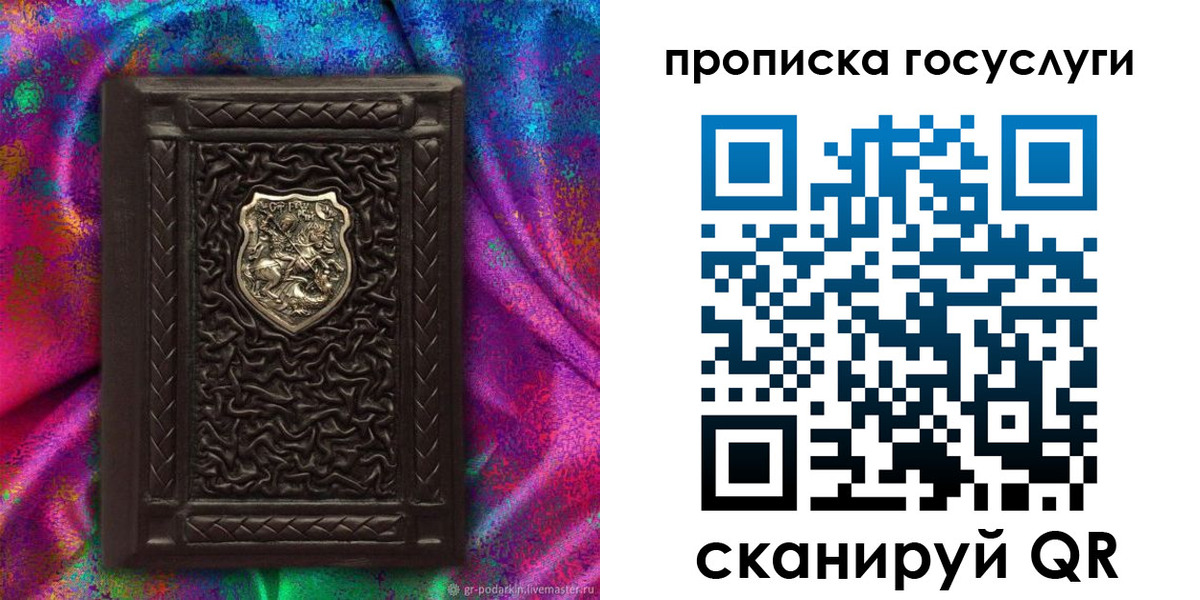 прописка ребенка в Красногорске