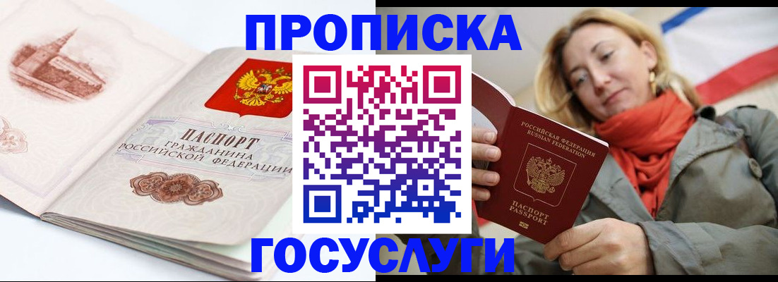 временная регистрация в квартире в Красногорске