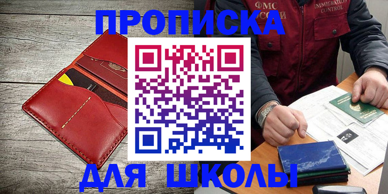 прописка ребенка в Красногорске