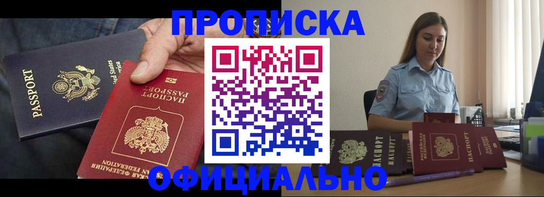 прописка гарантия в Красногорске