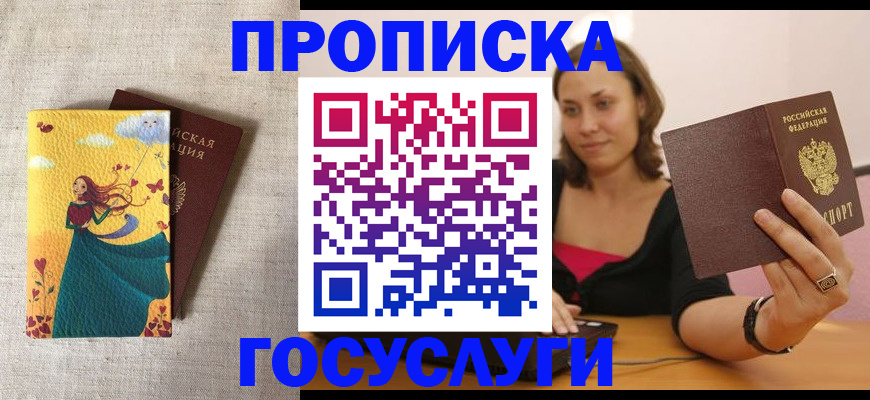 временная регистрация купить в Красногорске