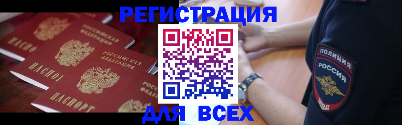 временная регистрация для школы в Красногорске