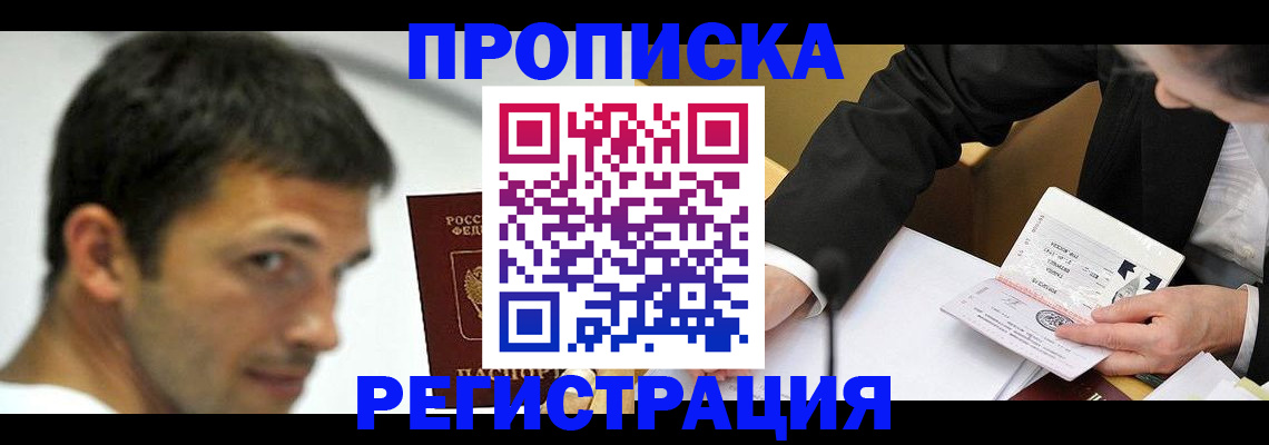 прописка иностранных граждан в Красногорске
