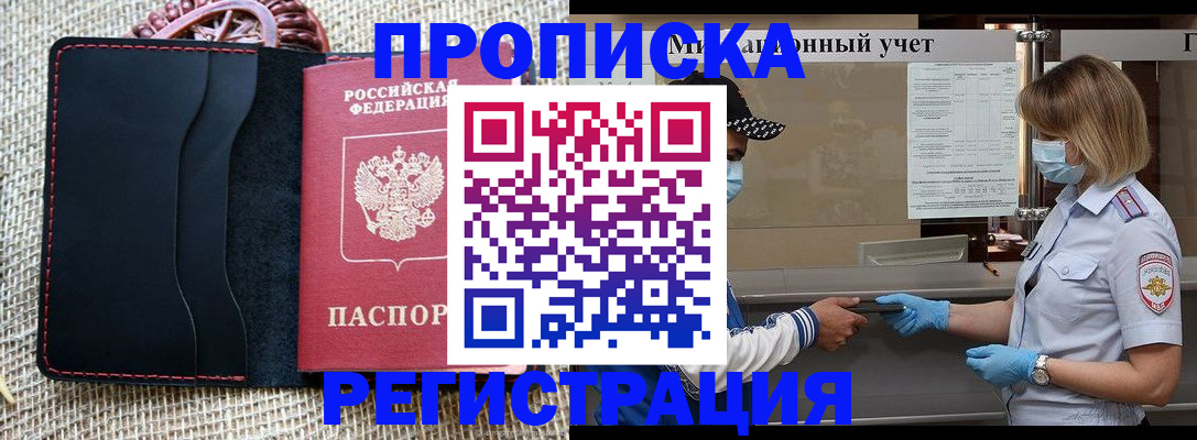 регистрация в Красногорске