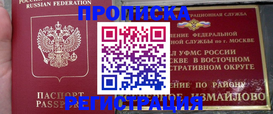 временная регистрация недорого в Красногорске