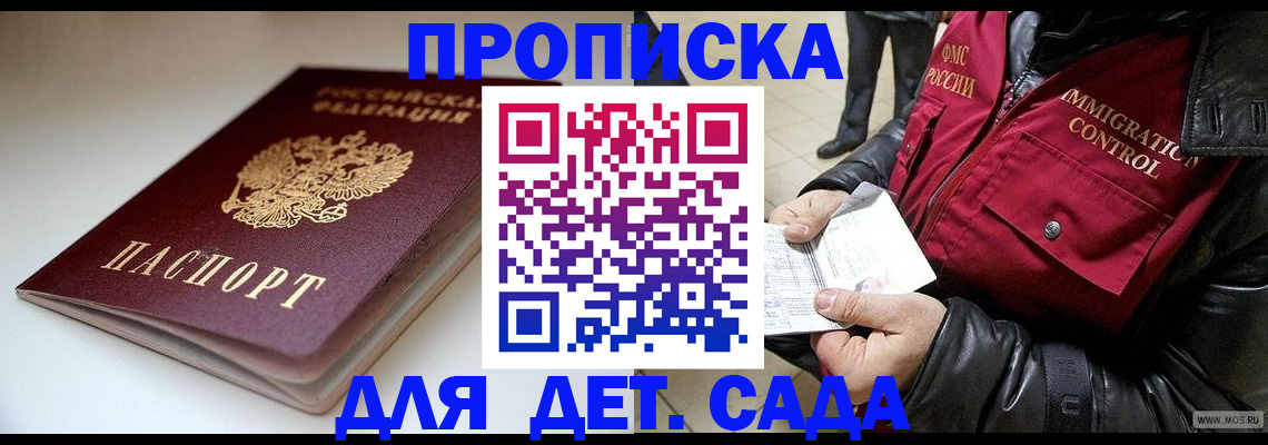 регистрация в Красногорске